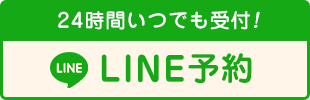 LINE予約