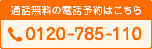 電話予約
